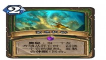炉石传说紧急机动怎么样 猎人史诗法术紧急机动详解