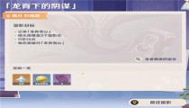 原神龙脊下的阴谋拍照地点