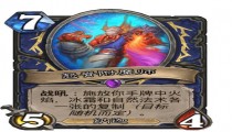 炉石传说怒脊附魔师评测 怒脊附魔师怎么样