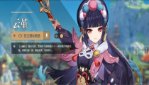 原神2.6版云堇值得抽吗 云堇要抽吗