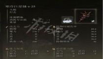 艾尔登法环寒冷巨星锤面板属性 寒冷巨星锤优缺点