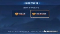 王者荣耀野区霸主称号是什么意思 获取条件