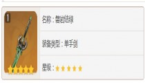 绿剑90级面板 原神绿剑90级攻击力暴击率白值