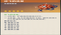 原神逆飞的流星和磐岩怎么样