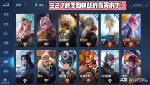王者荣耀S27大调整 射手生存加强游走装备价格下调