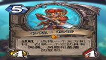 炉石传说伊妮·积雷怎么样 伊妮·积雷属性