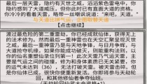 混搭修仙成仙渡雷劫条件 三道雷劫解读