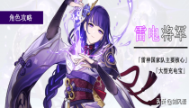 雷电将军90级基础面板 加多少充能