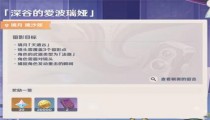 原神深谷的爱波瑞娅怎么拍照