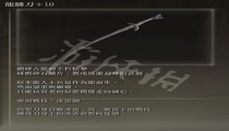 龙鳞刀面板 怎么样 龙鳞刀位置及获取