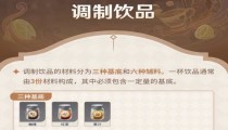 原神怎么调制饮品 需求材料和方法
