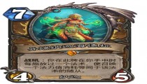 德鲁伊传说随从异端纳迦海德拉属性介绍 炉石传说3月21日新卡