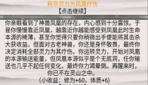 混搭修仙救凤凰和杀凤凰需要什么条件