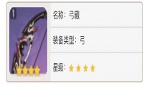 原神2.6版四星武器值得抽吗 笛剑 祭礼大剑 弓藏要不要抽