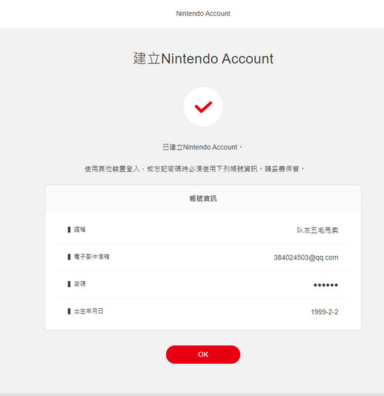 任天堂账号注册教程 Nintendo账号注册方法步骤