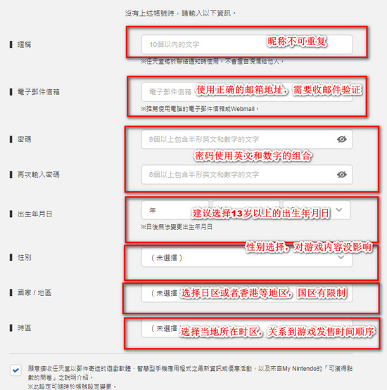 任天堂账号注册教程 Nintendo账号注册方法步骤