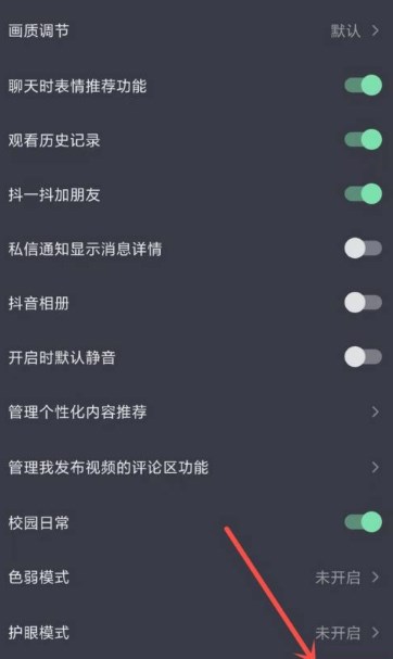 抖音密友时刻怎么设置？密友时刻打开关闭设置方法[多图]图片5