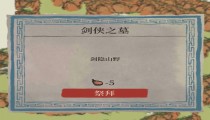 江南百景图绣佩剑在哪里 地图位置