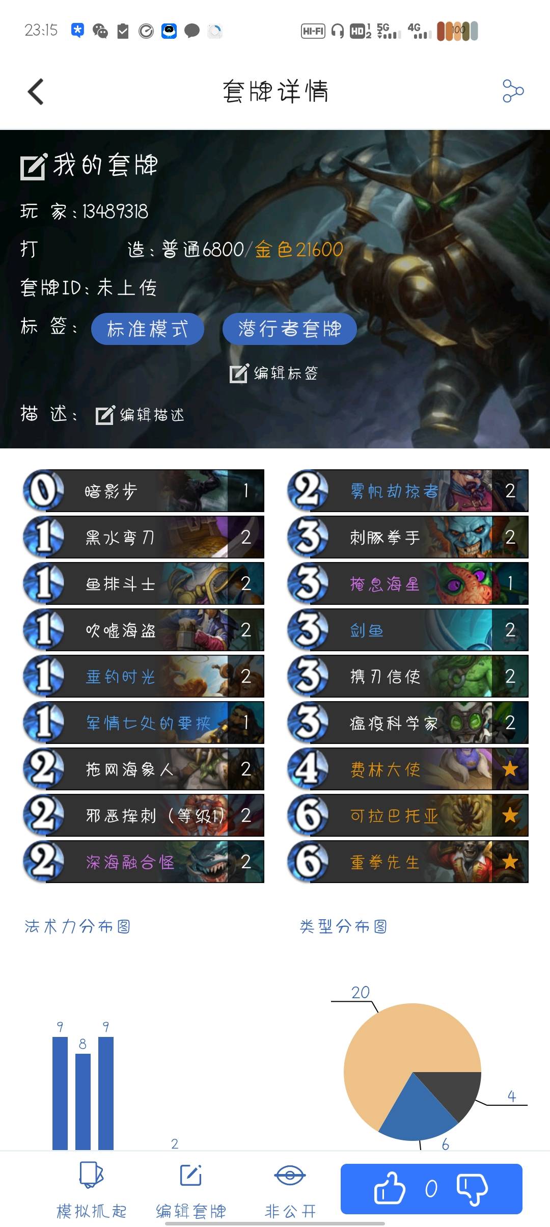 炉石传说海盗贼传说卡组(一万分) 单卡解析