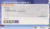 雷与电与剑的正确用法其一其二攻略 拍照技巧