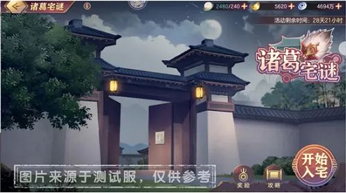 三国志幻想大陆诸葛宅迷第四关攻略：诸葛宅迷第四天怎么过[多图]图片1