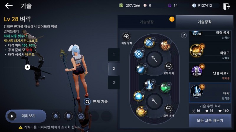 黑色沙漠手游女巫技能搭配