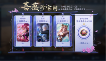 王者荣耀珍宝阁活动时间2022 入口在哪