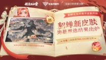 王者荣耀开黑节活动2022 三款皮肤上线神秘商店开启