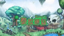 怎么把泰拉瑞亚存档移到另一部手机