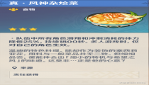 风神杂烩菜怎么做 风神杂烩菜食谱怎么获得