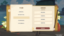 原神月章星句第二天攻略 友情拍照玩法
