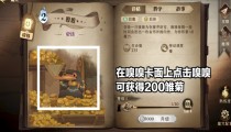 哈利波特魔法觉醒嗅嗅彩蛋