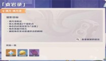 原神食岩录怎么完成 原神食岩录其一其二攻略