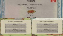 江南百景图铜鹤怎么旋转 支线任务字条攻略