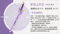 原神雾切精1和精5的差别大吗 适合哪个角色