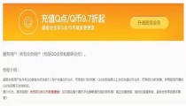 腾讯取消97折充值 王者荣耀不再送点券