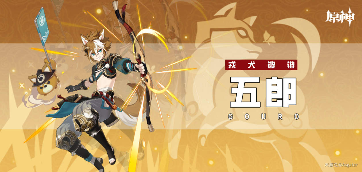 原神五郎喜欢的食物 五郎吃什么