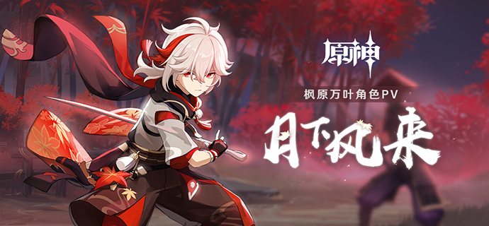 原神万叶喜欢什么食物 万叶吃什么