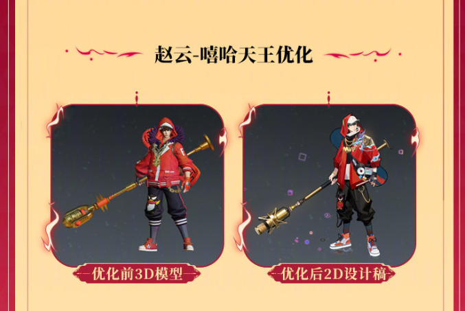 王者荣耀赵云嘻哈天王和项羽职棒王牌皮肤重做升级