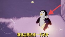 光遇企鹅服在哪 怎么去怎么弄