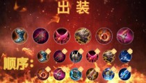 王者荣耀后羿六神装 S27后羿最强装备铭文