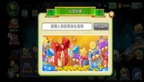 植物大战僵尸2新手礼包