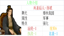 无悔华夏孙膑技能 孙膑在哪招募
