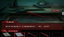 纸嫁衣3第三章小图腾旗怎么获得 在哪里