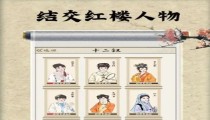 红楼梦人生游戏攻略 产业礼物怎么继承