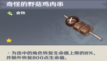 原神烹饪的诀窍任务怎么点火