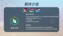 云顶之弈s7驯龙大师怎么玩 驯龙阵容推荐