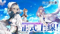 阿卡夏计划兑换码2022 阿卡夏计划礼包码大全