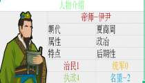无悔华夏伊尹剧情攻略 伊尹在哪怎么样