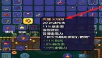 泰拉瑞亚火链球怎么制作 合成与升级